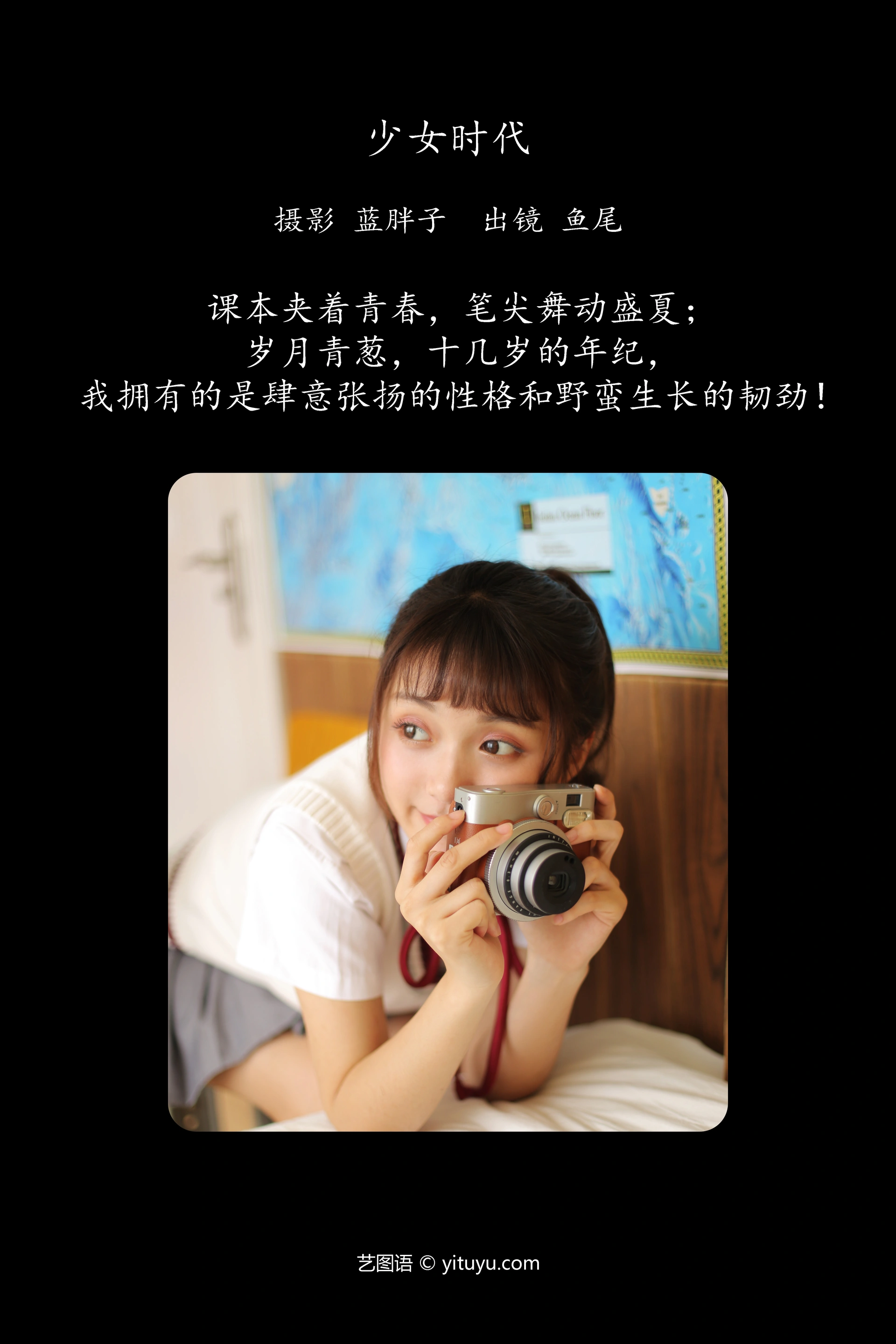 [YITUYU艺图语]2023.11.02 少女时代 一条鱼尾 1