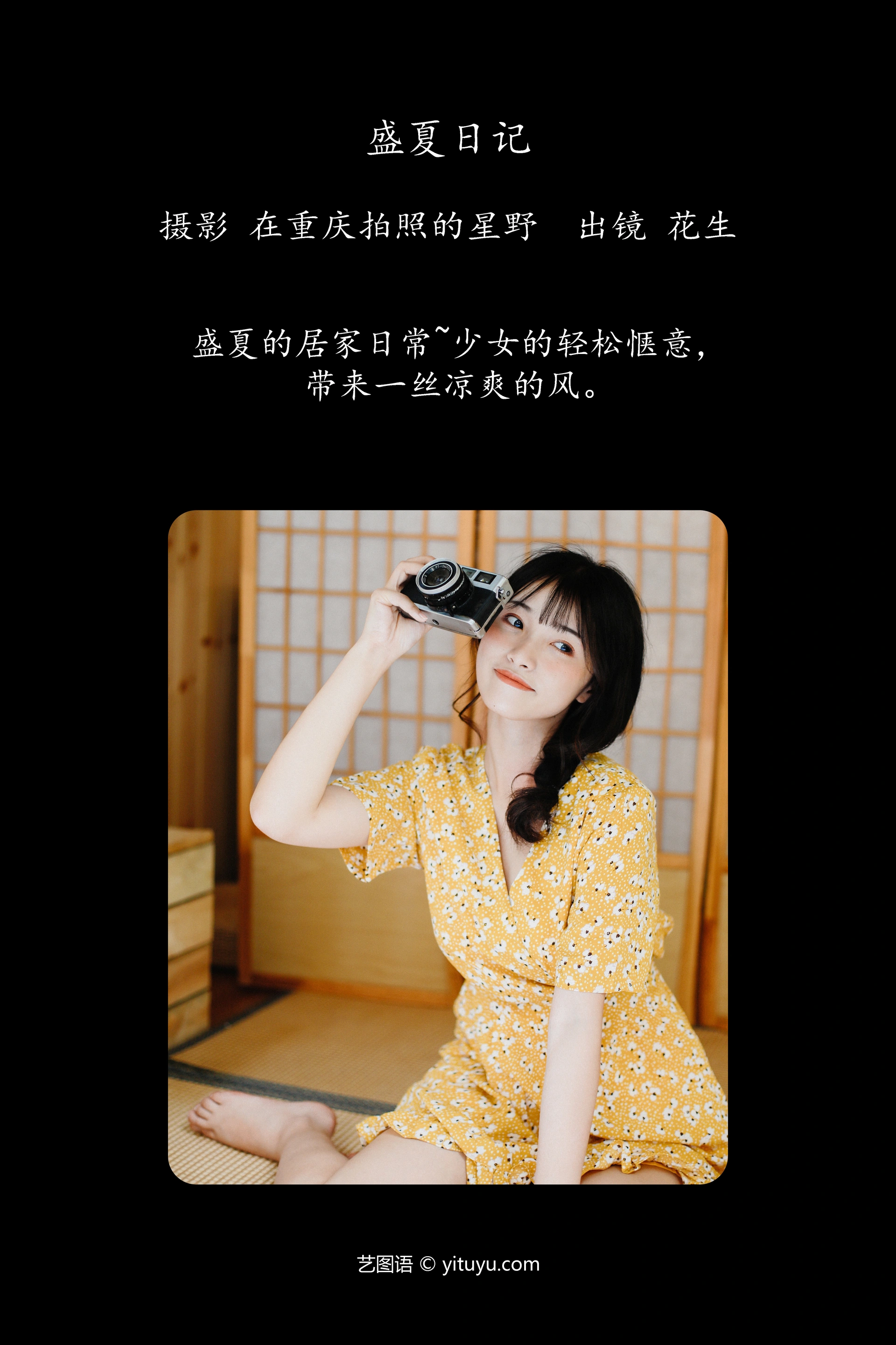 [YITUYU艺图语]2023.11.02 盛夏日记 悦牙- 1